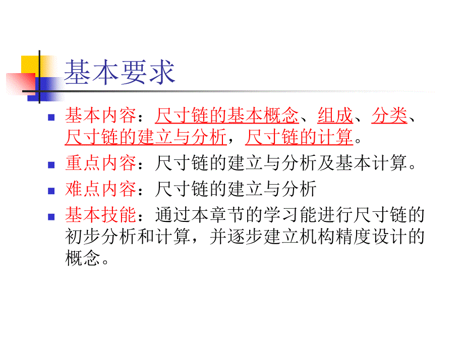 第八章尺寸链基础课件_第2页