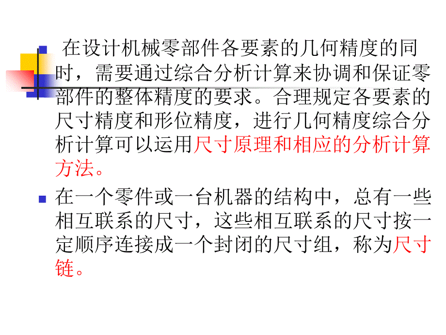 第八章尺寸链基础课件_第4页