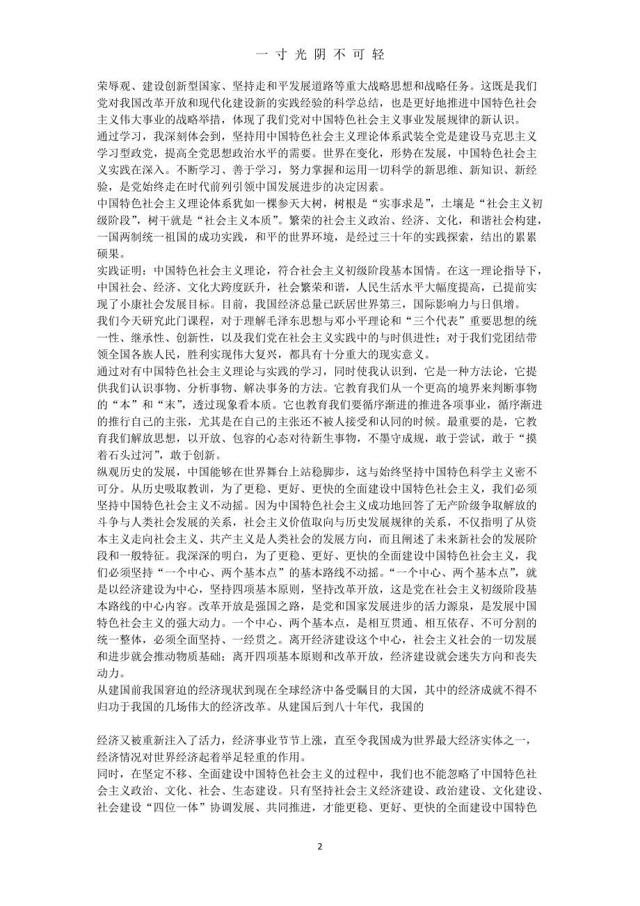 中国特色社会主义道路研究论文（2020年8月）.doc_第2页