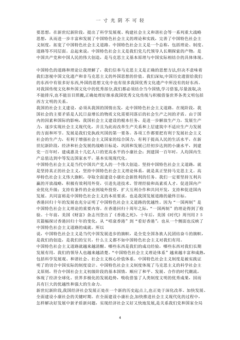 中国特色社会主义道路研究论文（2020年8月）.doc_第4页