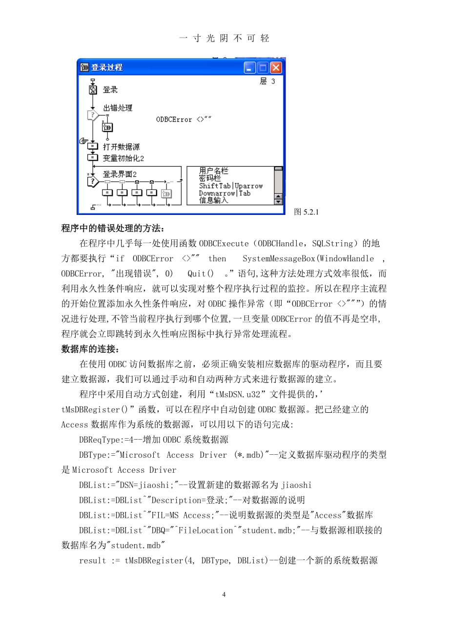 作品设计报告范文（2020年8月）.doc_第4页