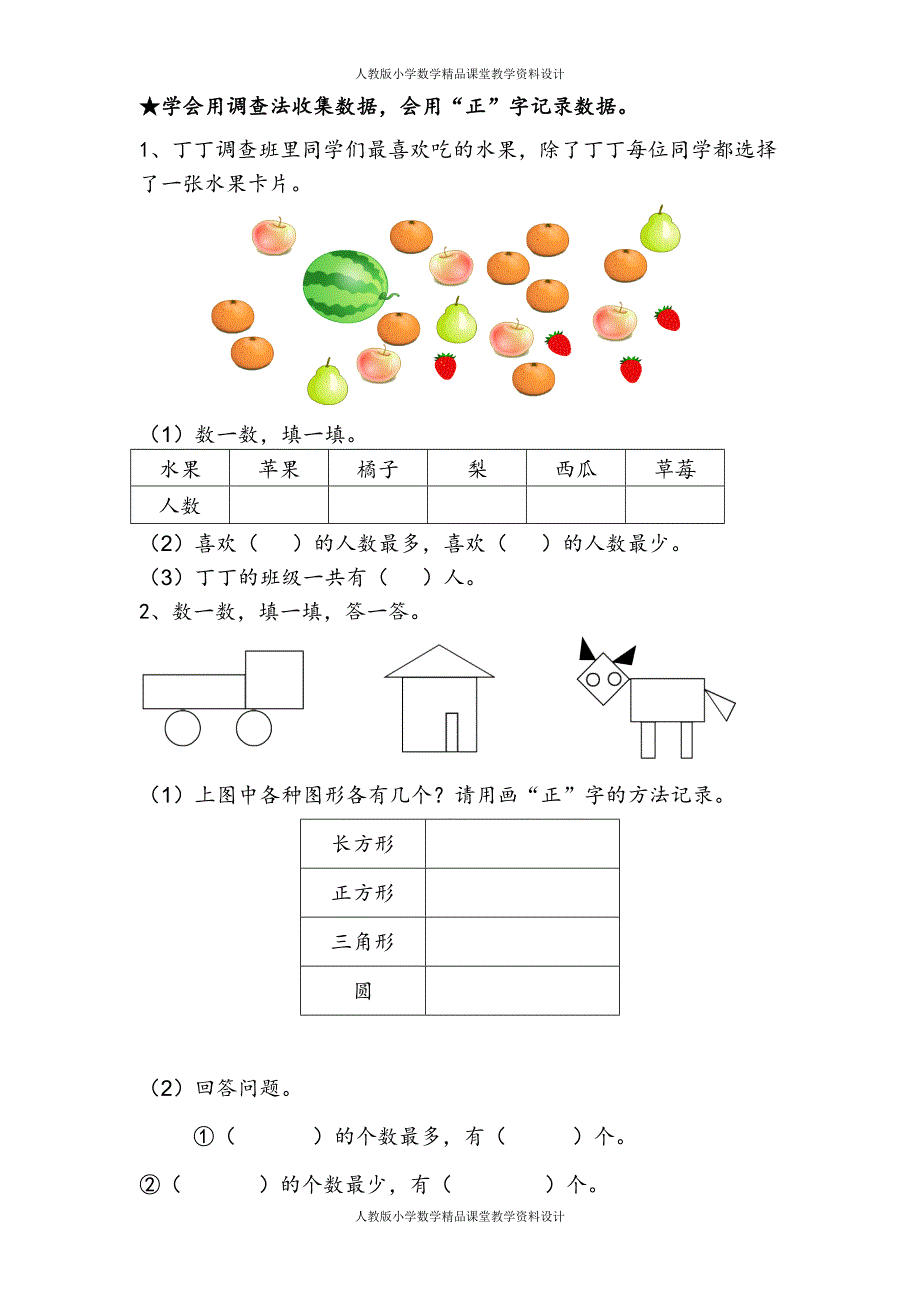 (课堂教学资料）人教版小学数学二年级下册数学复习提纲_第2页