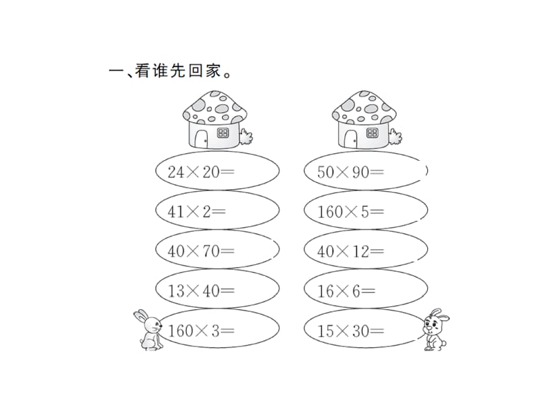 （课堂教学资料）人教版小学三年级下册数学习题课件4.3综合练习_第3页