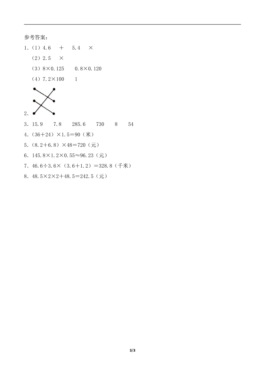 五年级数学上册一课一练-4.1《小数混合运算》综合练习2-西师大版（含答案）_第3页