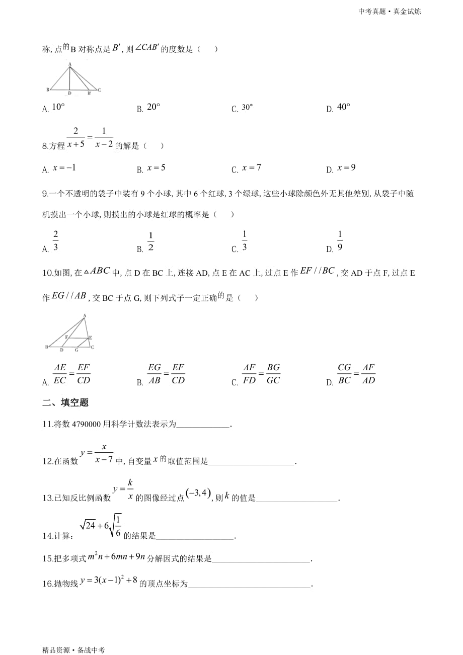 黑龙江哈尔滨市2020年【中考数学真题】试卷（学生版）高清_第2页