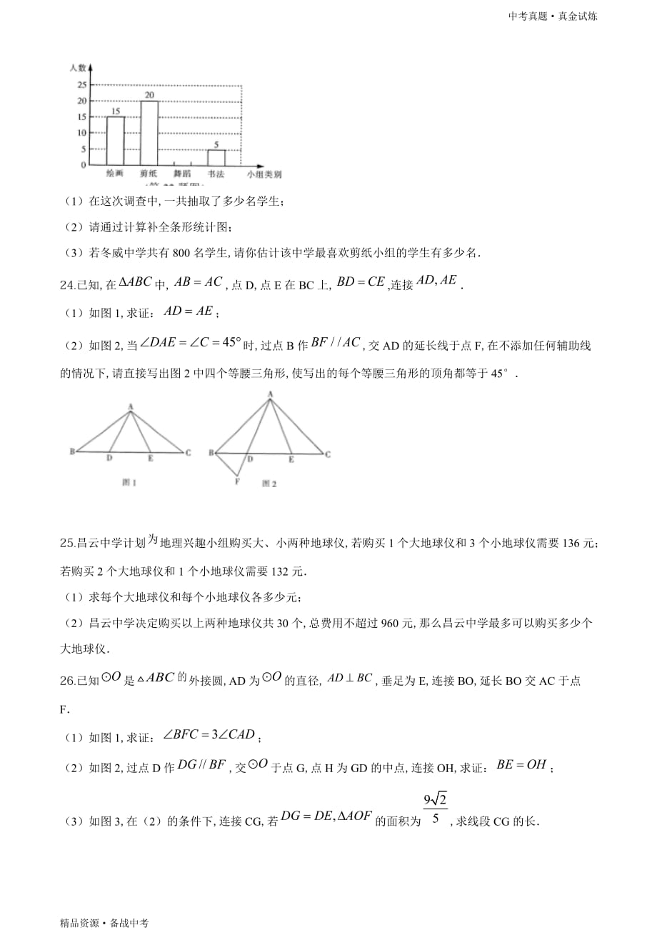 黑龙江哈尔滨市2020年【中考数学真题】试卷（学生版）高清_第4页