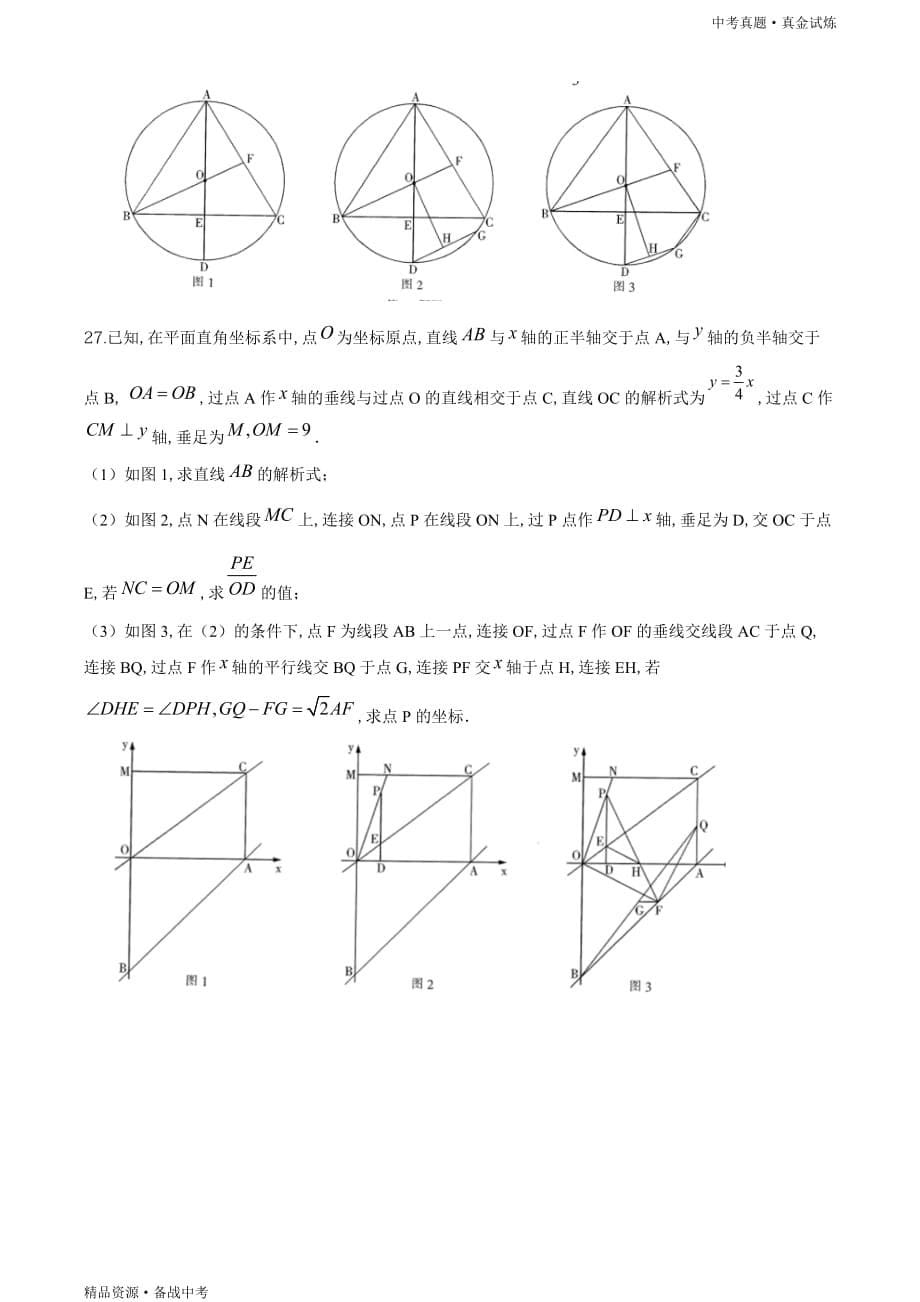 黑龙江哈尔滨市2020年【中考数学真题】试卷（学生版）高清_第5页