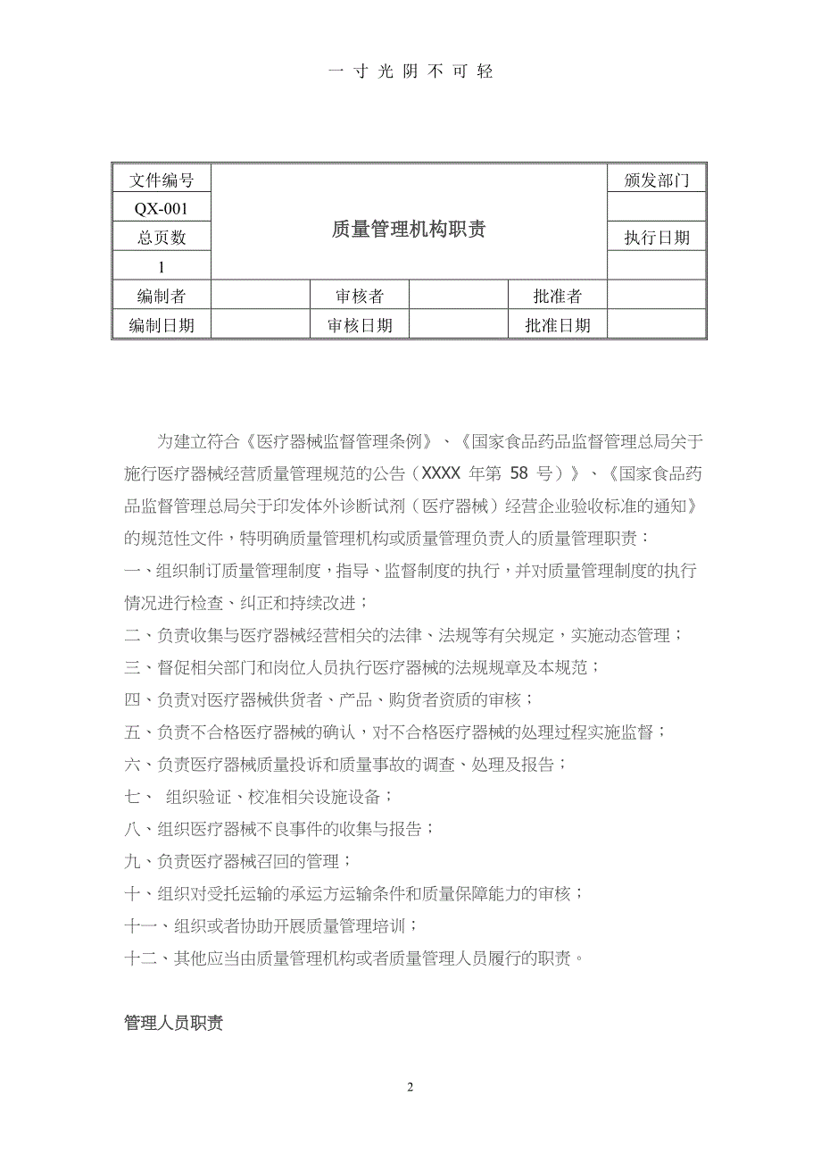 (重要)医疗器械经营质量管理制度及目录、工作程序（2020年8月）.doc_第2页