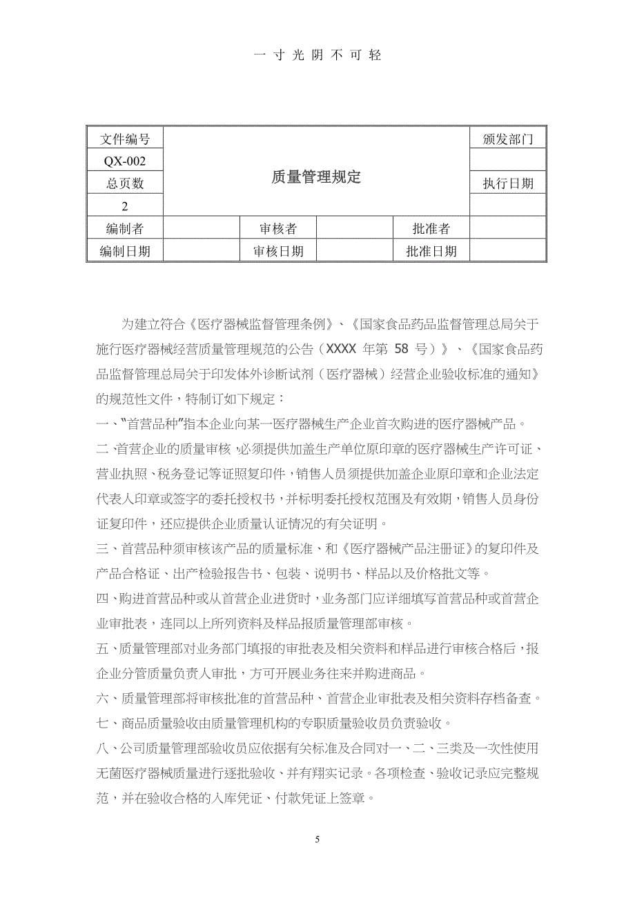 (重要)医疗器械经营质量管理制度及目录、工作程序（2020年8月）.doc_第5页