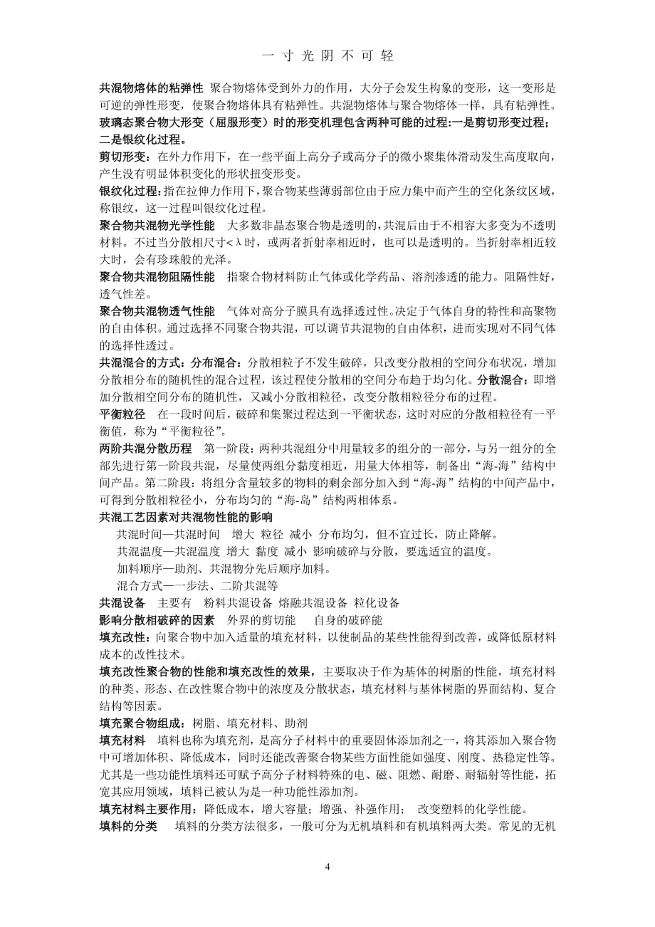 聚 合 物 改 性（整理）.pdf_第4页