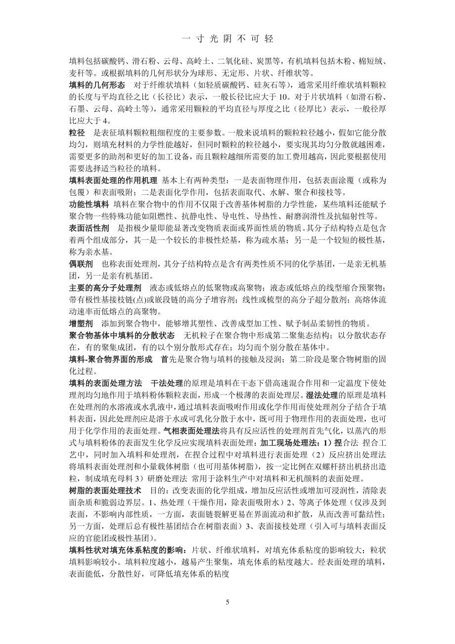 聚 合 物 改 性（整理）.pdf_第5页