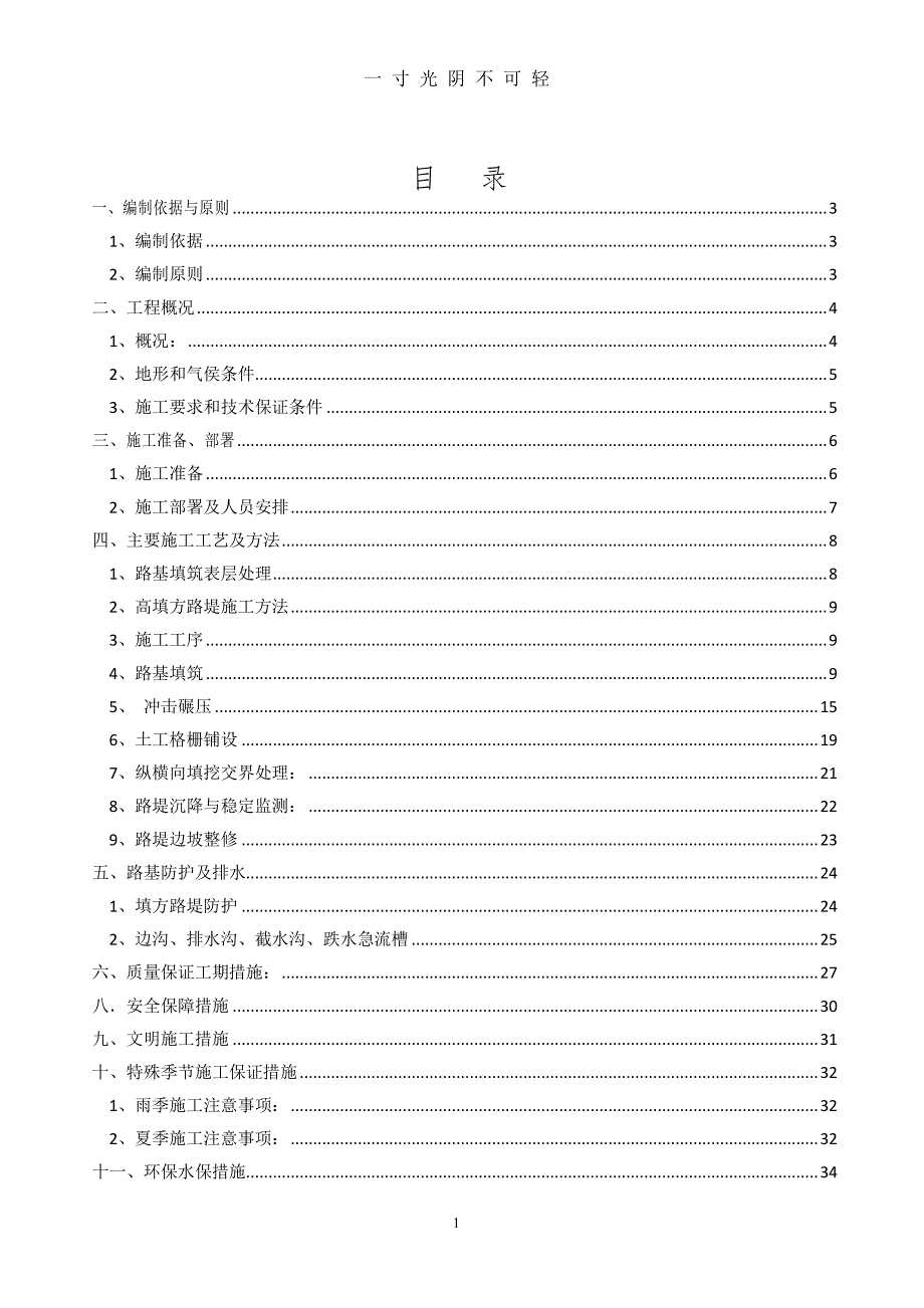 高填方路堤专项施工方案（2020年8月整理）.pdf_第1页