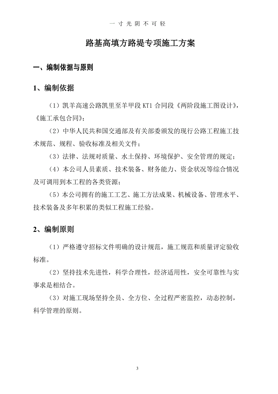 高填方路堤专项施工方案（2020年8月整理）.pdf_第3页