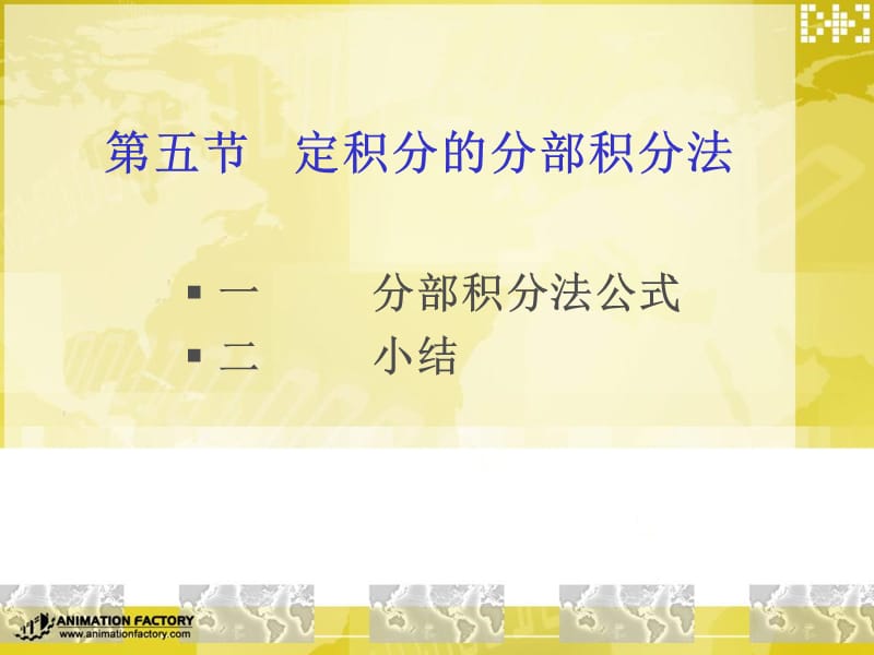 学习定积分的分部积分法培训资料_第1页