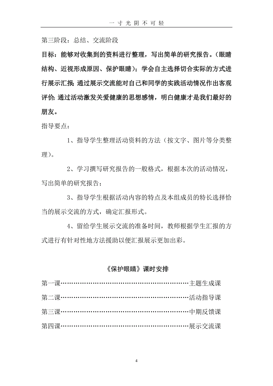 小学综合实践活动课教学设计(鲁香丽)（2020年8月）.doc_第4页