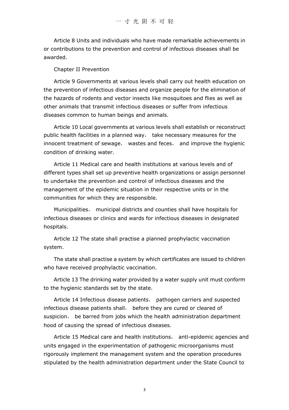 中华人民共和国传染病防治法 英文（2020年8月）.doc_第3页