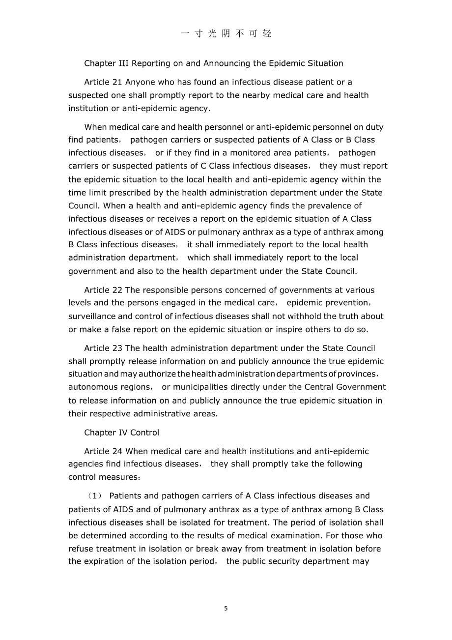 中华人民共和国传染病防治法 英文（2020年8月）.doc_第5页