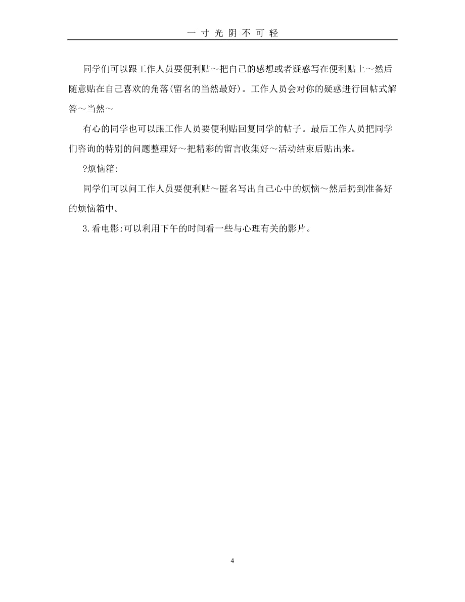 心理活动策划方案（2020年8月）.doc_第4页