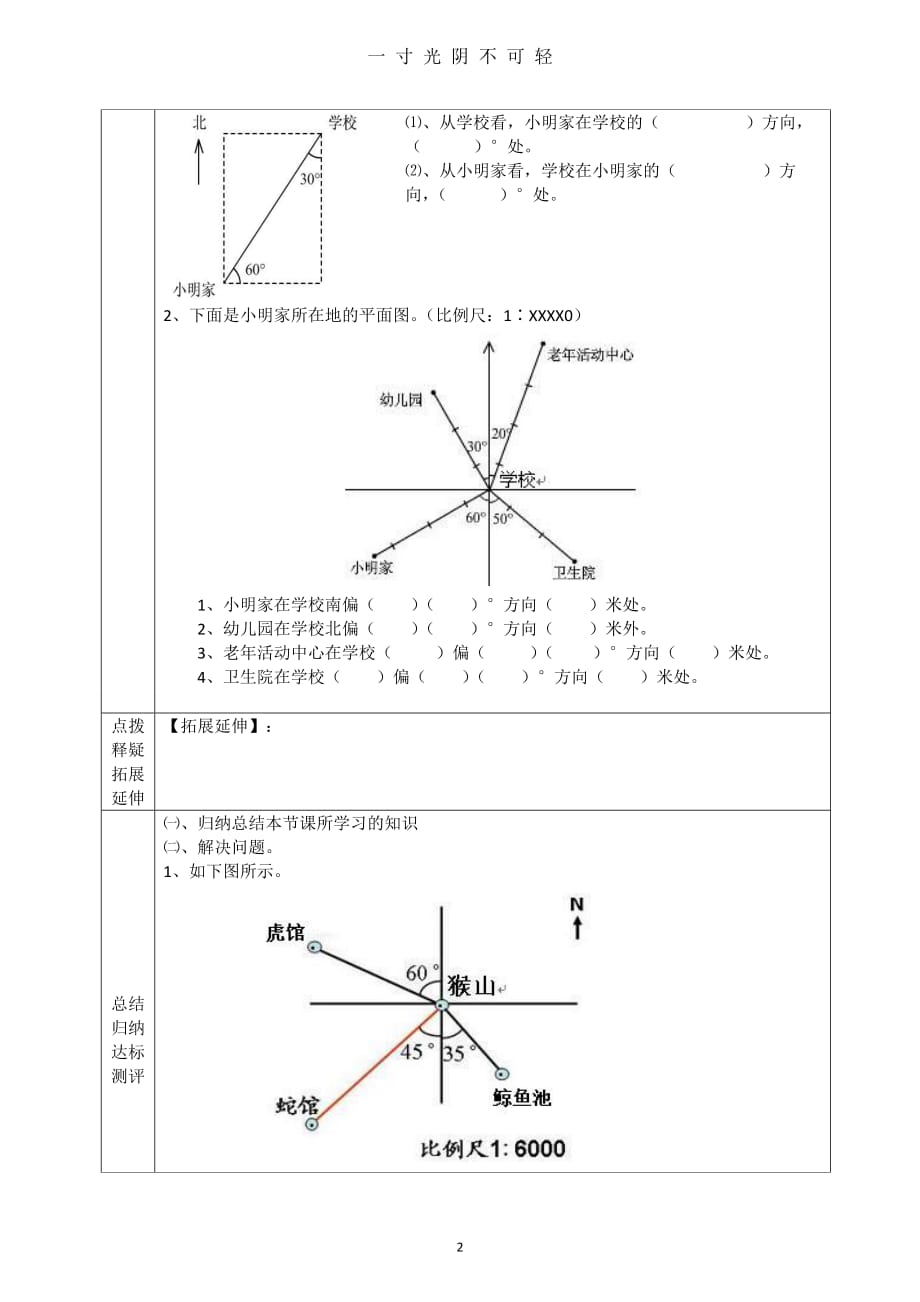 (新版)苏教版六年级数学下册导学案（2020年8月）.doc_第2页