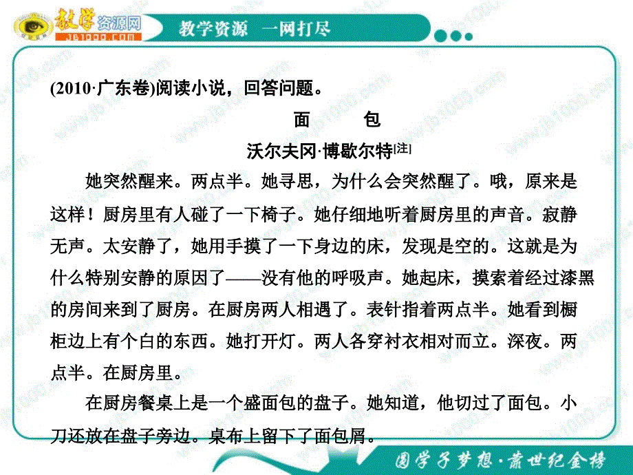 2011届高考语文二轮专题复习课件：小说阅读(故事情节)_第2页