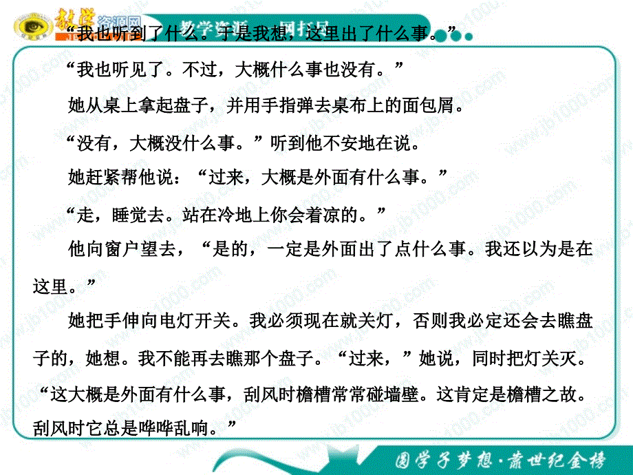 2011届高考语文二轮专题复习课件：小说阅读(故事情节)_第4页