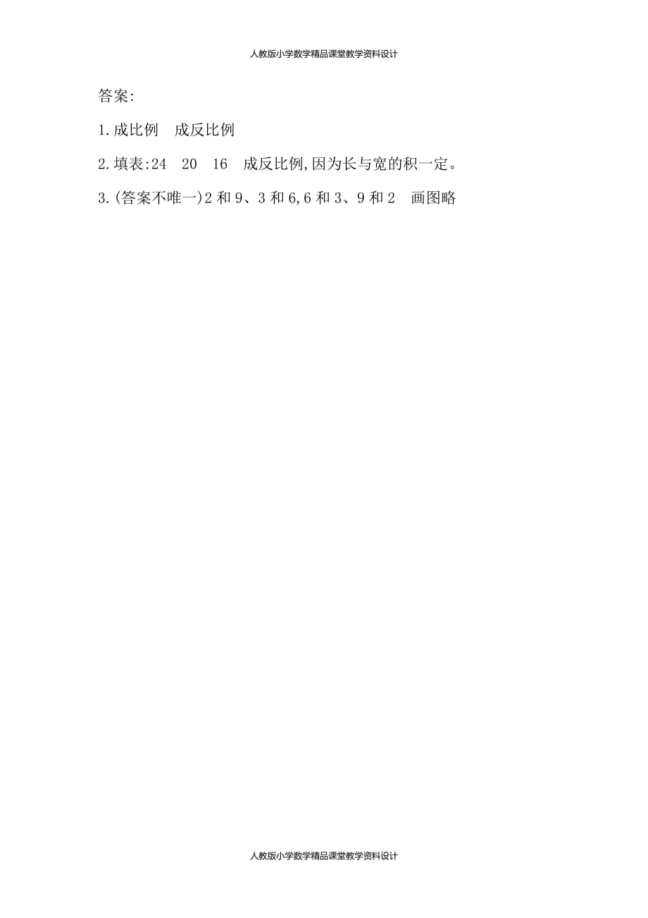 (课堂教学资料）人教版数学6年级下册课课练-4.7练习九_第2页