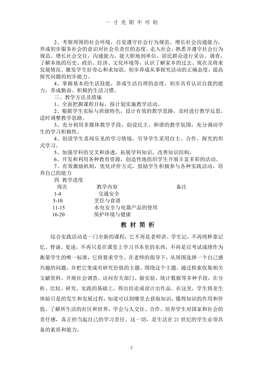 七年级上册综合实践活动计划及教案（2020年8月）.doc_第2页