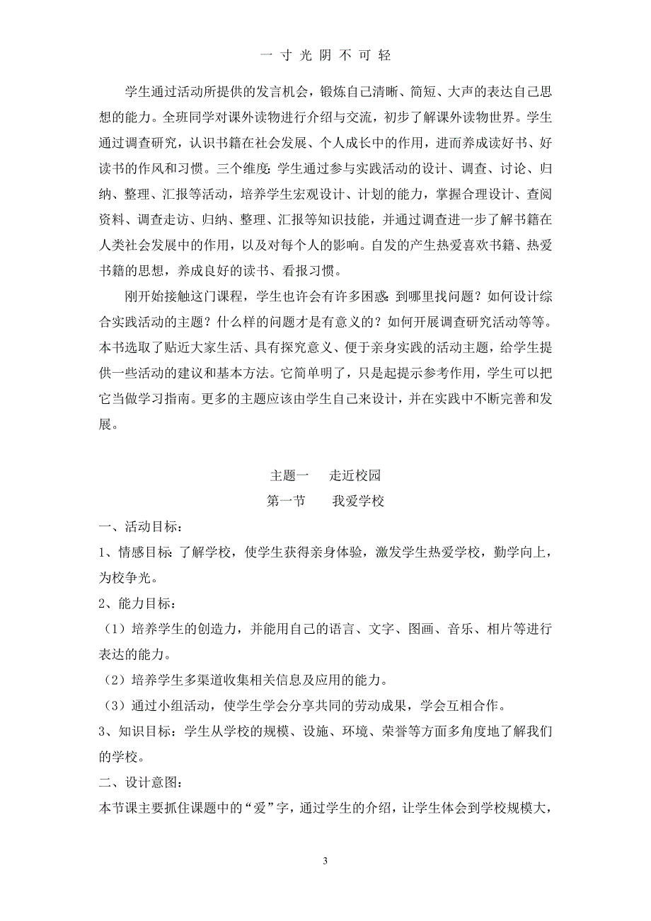 七年级上册综合实践活动计划及教案（2020年8月）.doc_第3页