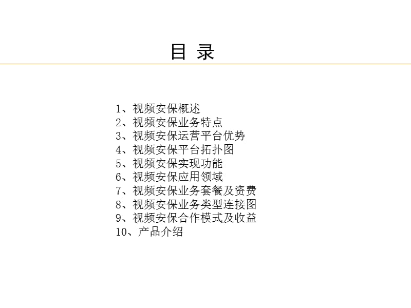 004城市安保2011教学材料_第2页