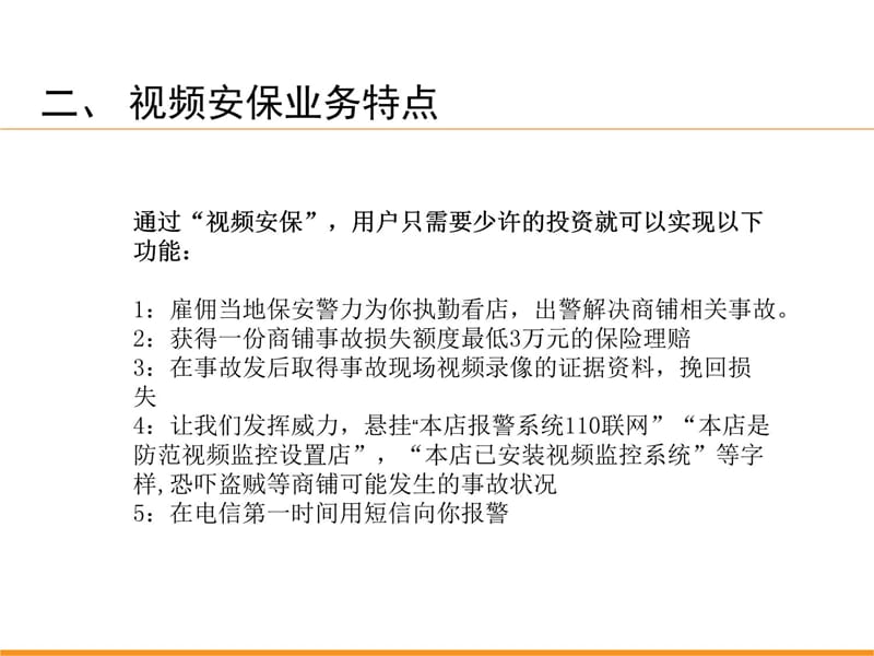 004城市安保2011教学材料_第4页