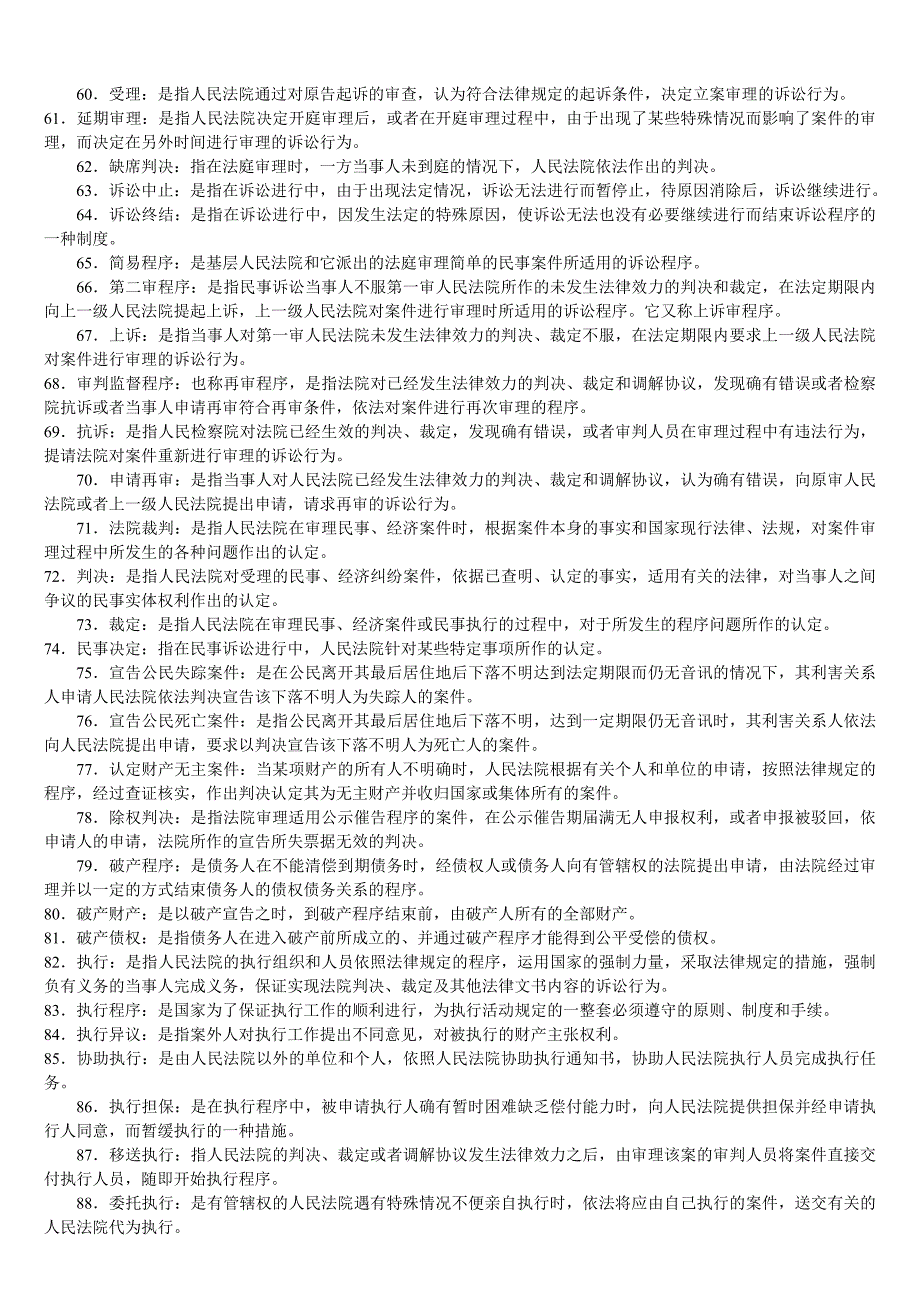 2020年电大民事诉讼法期末考试题库内附全答案_第3页