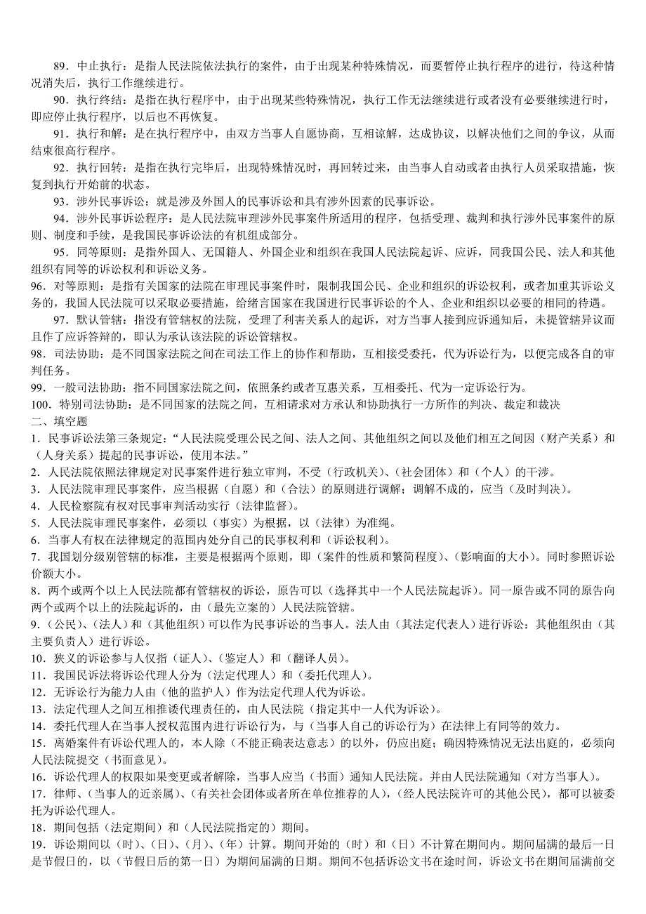 2020年电大民事诉讼法期末考试题库内附全答案_第4页