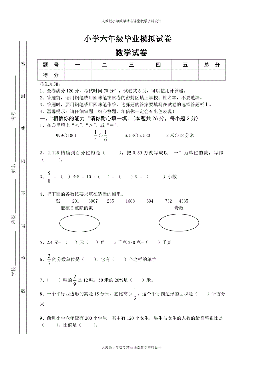 （课堂教学资料）人教版六年级数学毕业试卷附答案_第2页