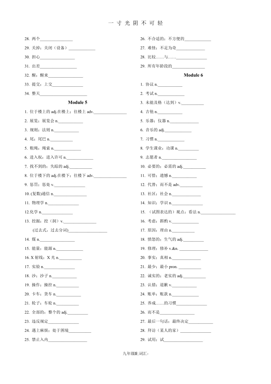 外研版九年级上英语单词默写表（2020年8月）.doc_第3页