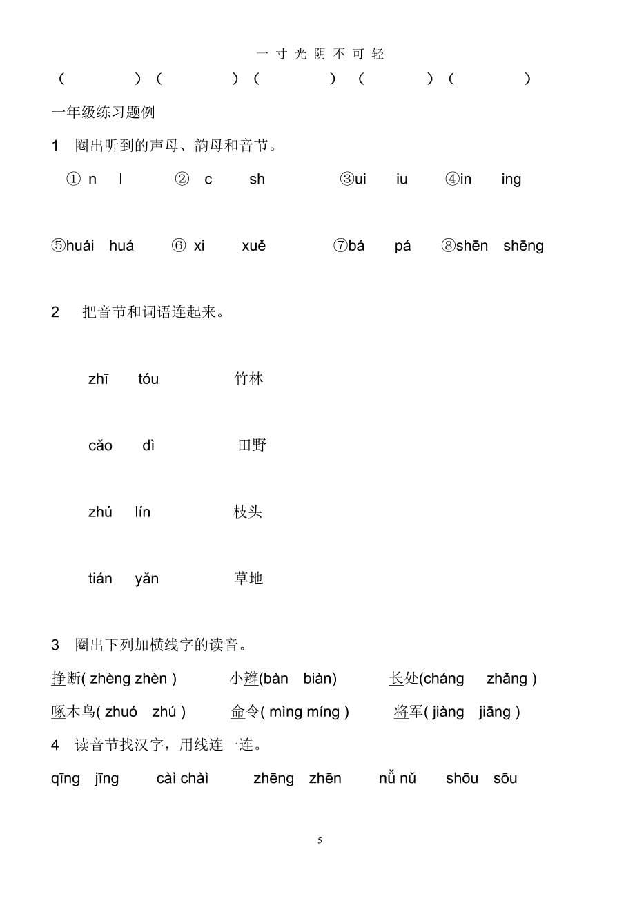 幼小衔接拼音知识练习题精华版(已)（2020年8月）.doc_第5页