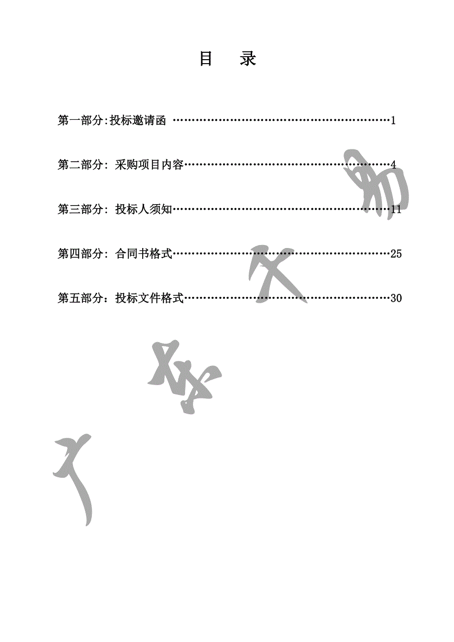 梅江区长沙镇小密村居民生活污水集中处理系统建设及运营(重招）项目招标文件_第2页