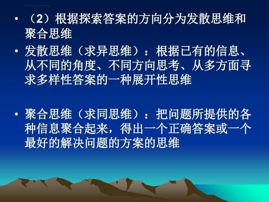 第二章思维与教学(音乐课件_第5页