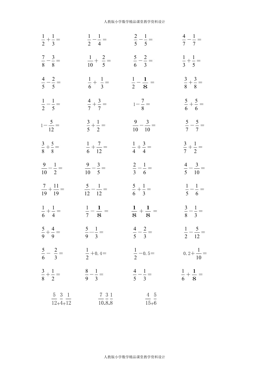 （课堂教学资料）分数加法和减法专项练习_第2页