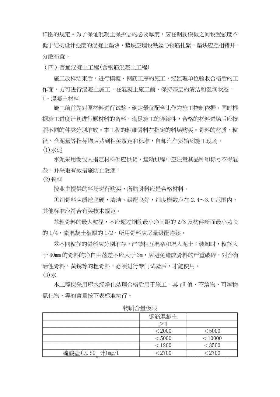 混凝土及钢筋混凝土工程施工工艺_第3页