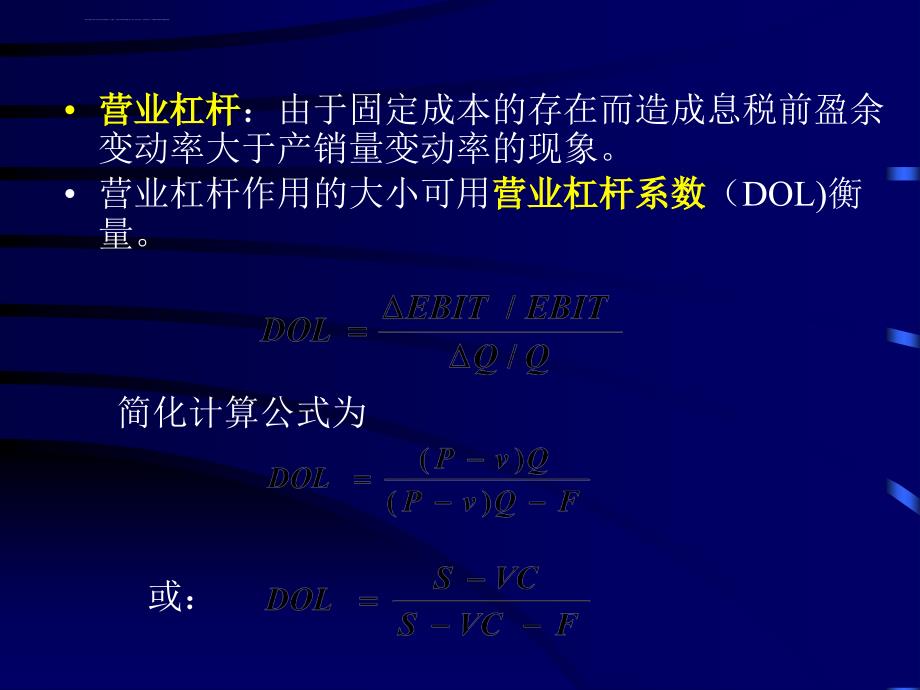 第八章__资本结构课件_第4页