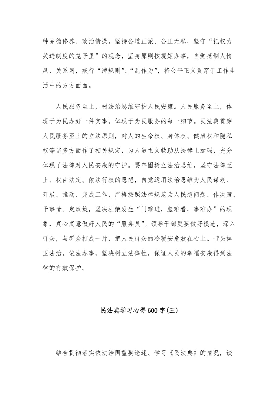 学习《中华人民共和国民法典》心得体会3篇_第4页