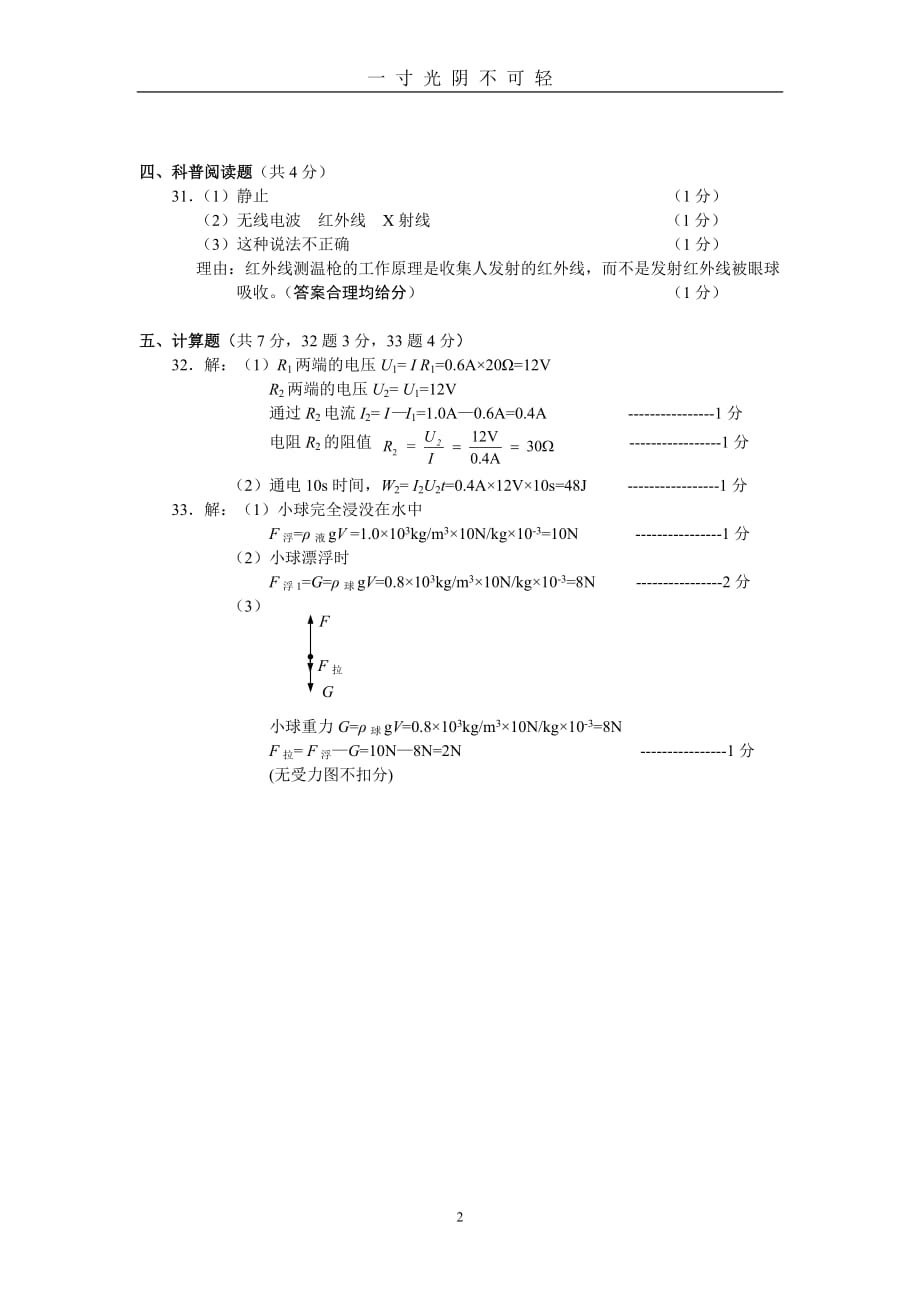 2020顺义初三一模答案（2020年8月）.doc_第2页