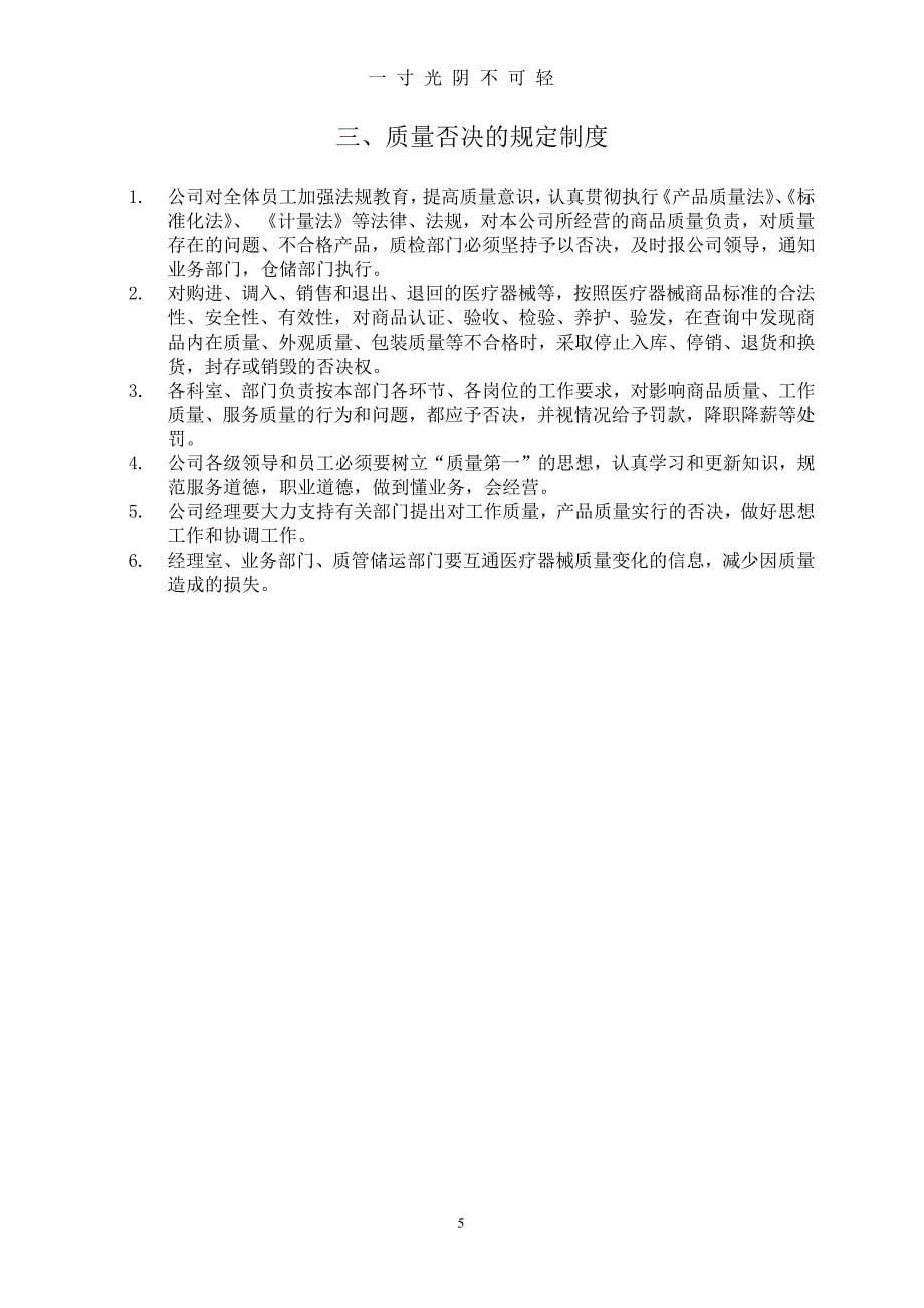 隐形眼镜经营管理制度（2020年8月整理）.pdf_第5页