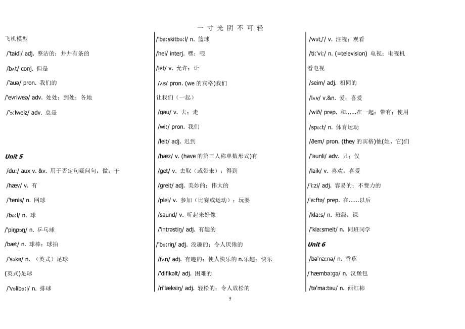 人教版七年级上册英语单词练习纸（2020年8月）.doc_第5页