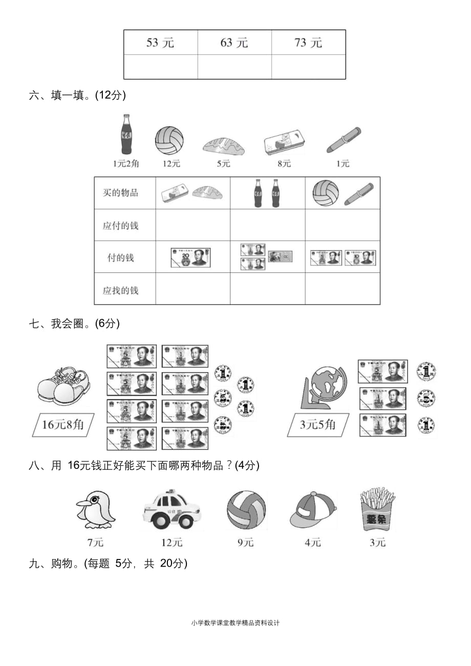 （课堂教学资料）人教版一年级数学（下）第五单元精品考试试卷及答案（4）_第4页