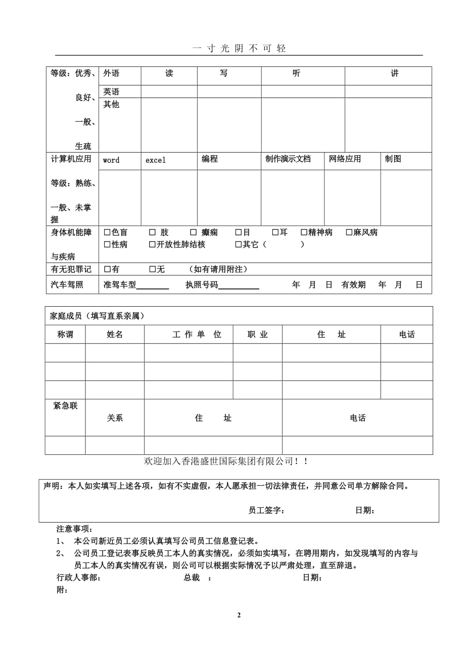 员工信息登记表(详细模板)（2020年8月）.doc_第2页