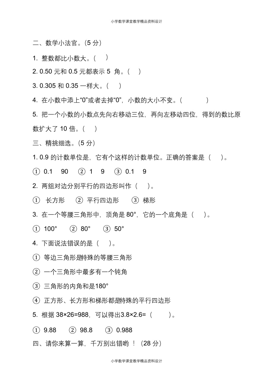 （课堂教学资料）北师大版数学四年级下册期中测试卷（一）及答案_第3页