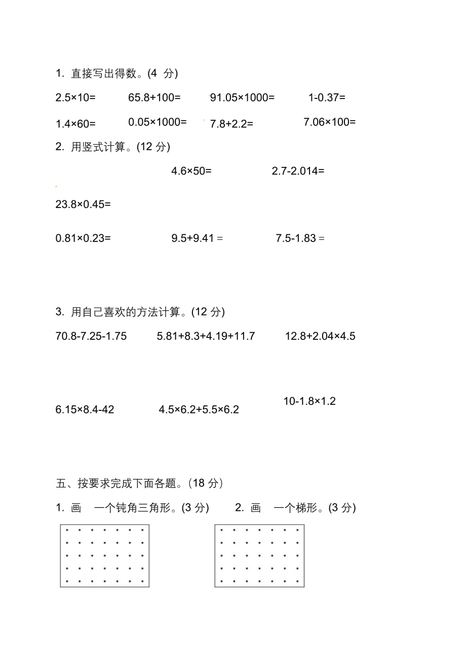 （课堂教学资料）北师大版数学四年级下册期中测试卷（一）及答案_第4页