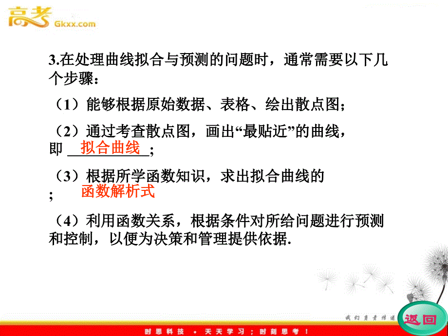 2012高考数学一轮复习(人教A)必修1精品 学案4 函数模型的应用实例课件_第4页