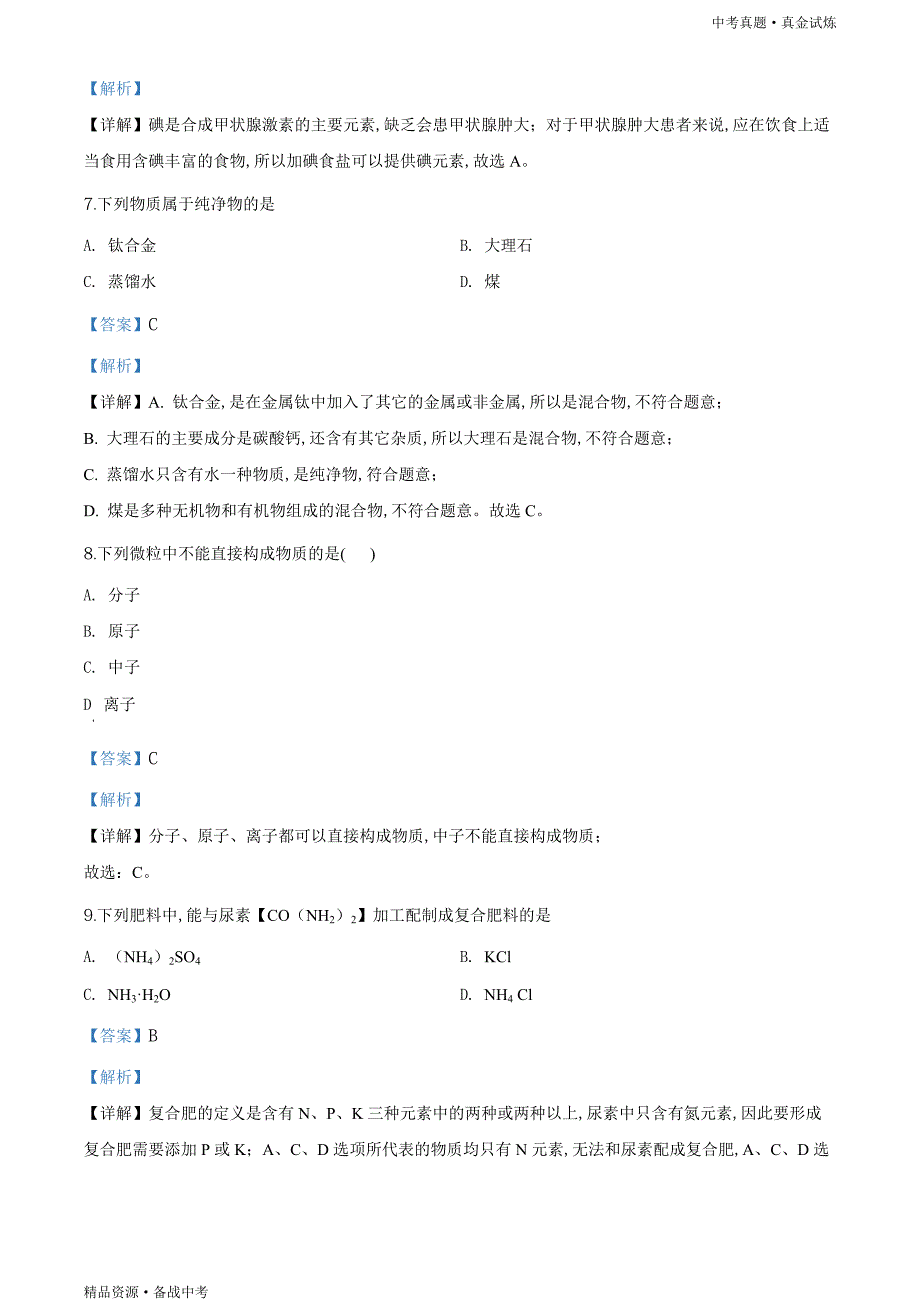 重庆市2020年【中考化学(B卷)真题】试卷（教师版）高清_第3页